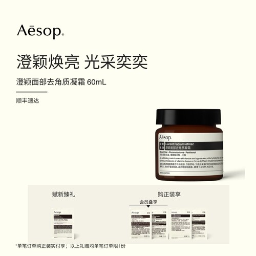 Aesop伊索澄颖焕肤面膜