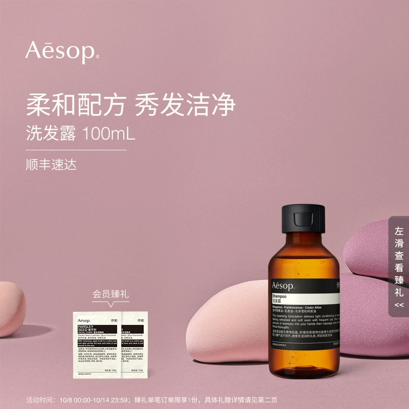 Aesop伊索洗发露洗发水