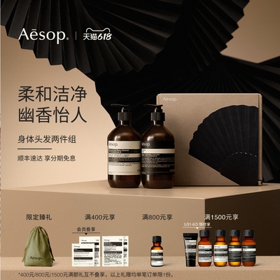 Aesop伊索身体头发两件组