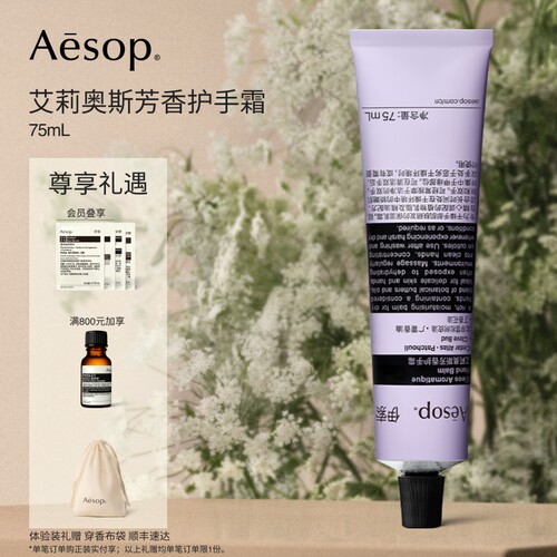 Aesop伊索艾莉奥斯芳香护手霜