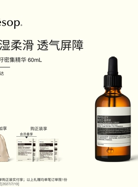 【官方正品】Aesop伊索 香芹籽密集精华面部保湿护肤礼物男女适用