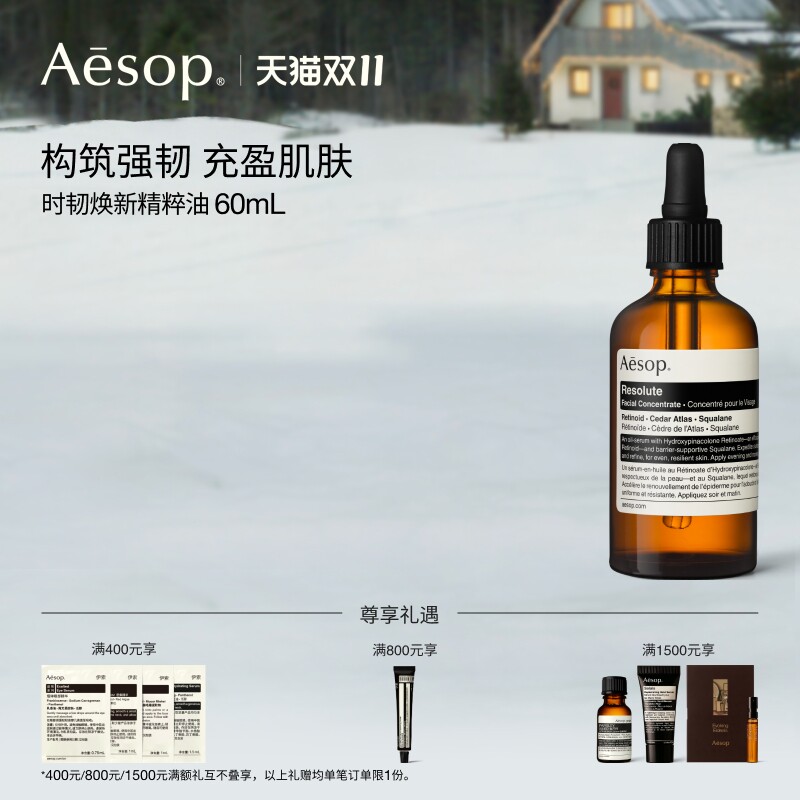 【新品上市】Aesop伊索 时韧焕新精粹油 视黄醇精华生日礼物面部