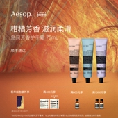 情人节礼物 Aesop伊索 息间芳香护手霜保湿 滋润生日礼物男士 女