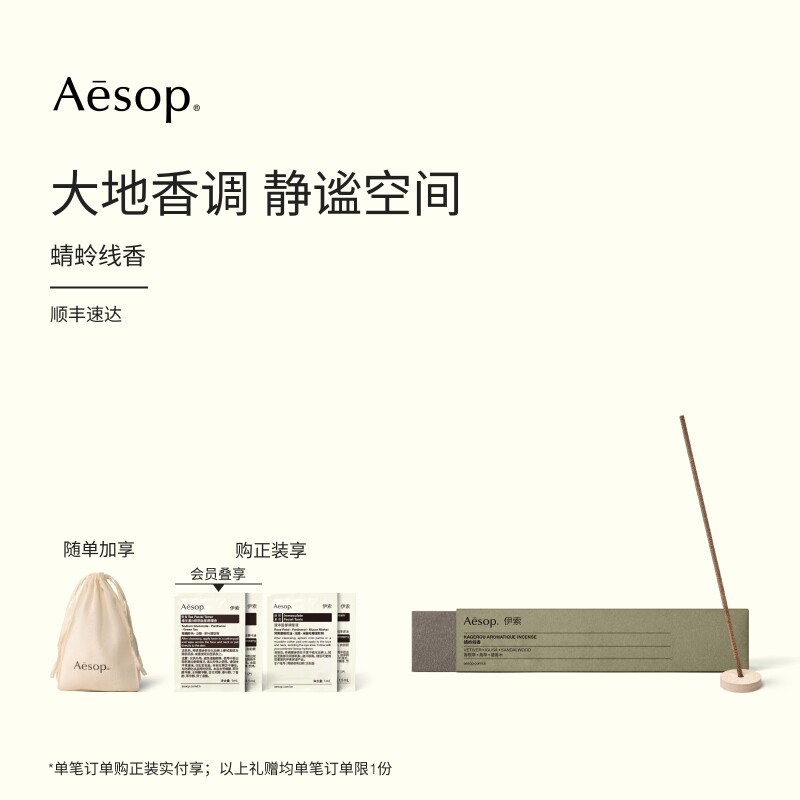 【官方正品】Aesop伊索 蜻蛉线香 室内香氛家居熏香生日礼物男女