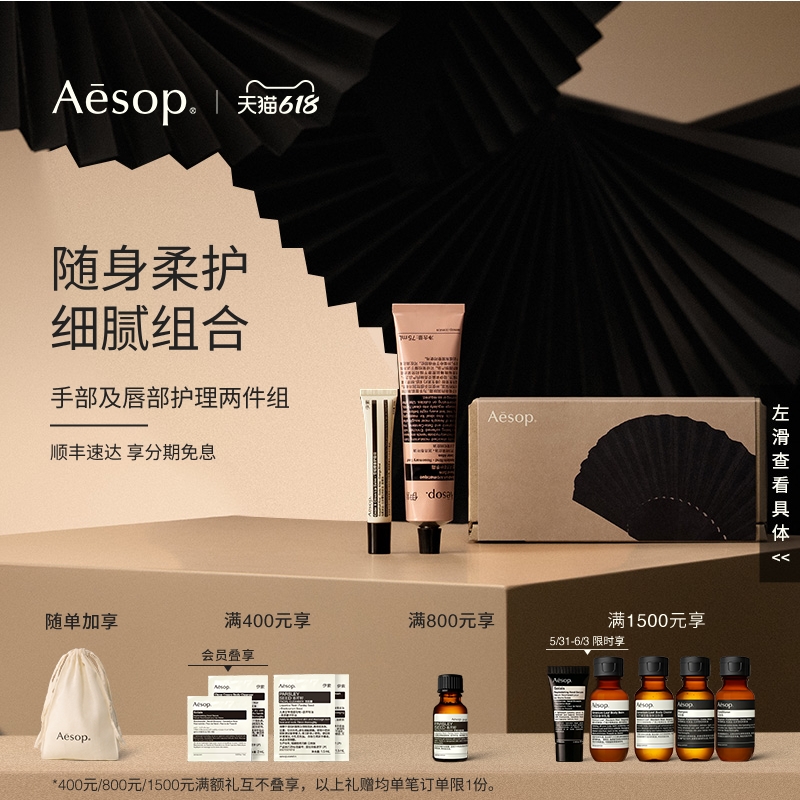 【618活动】Aesop伊索手部及唇部套组:护手霜润唇膏生日礼物礼盒