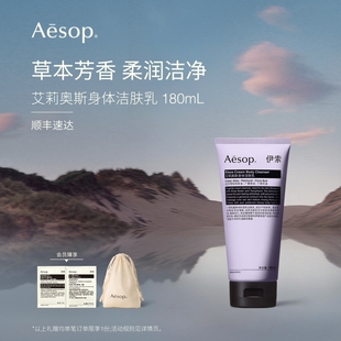 【新品上市】Aesop伊索 艾莉奥斯身体洁肤乳沐浴露情人节生日礼物