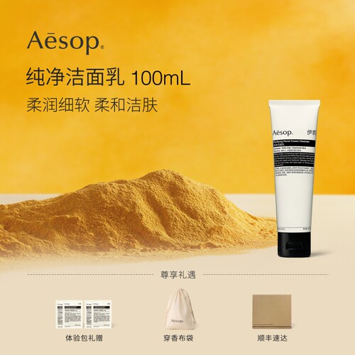 Aesop伊索纯净洁面乳