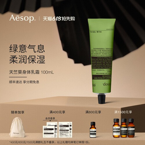 Aesop伊索天竺葵身体乳霜