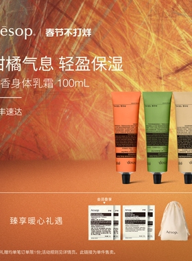 【新年礼物】Aesop伊索 橙香身体乳霜润肤乳保湿滋润女士男士礼物