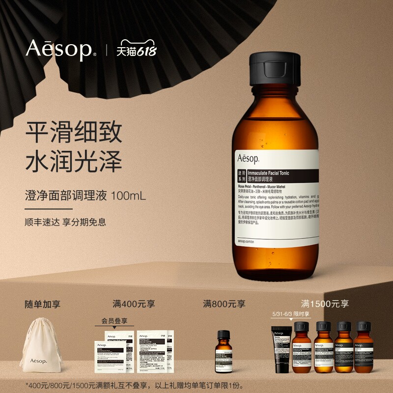 【618活动】Aesop伊索 澄净面部调理液 补水滋润男女士护肤礼物