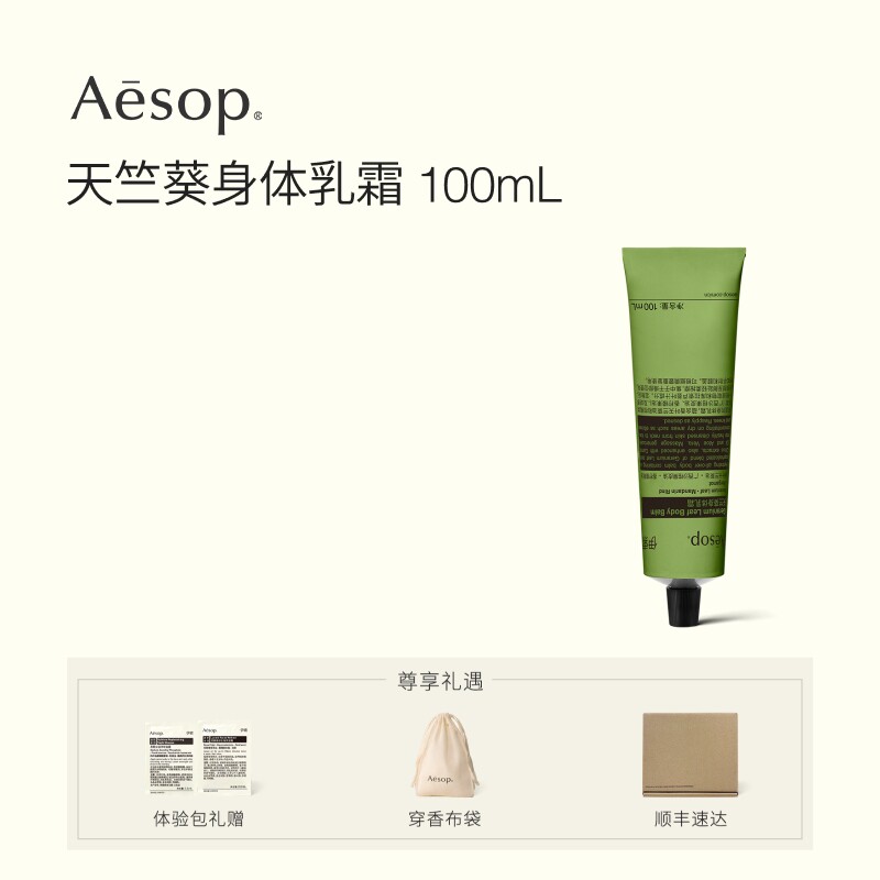 【情人节礼物】Aesop伊索 天竺葵身体乳霜秋冬滋润男士女士生日礼