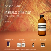 温和清洁卸妆洗面奶男女护 轻柔洁面乳 情人节礼物 Aesop伊索