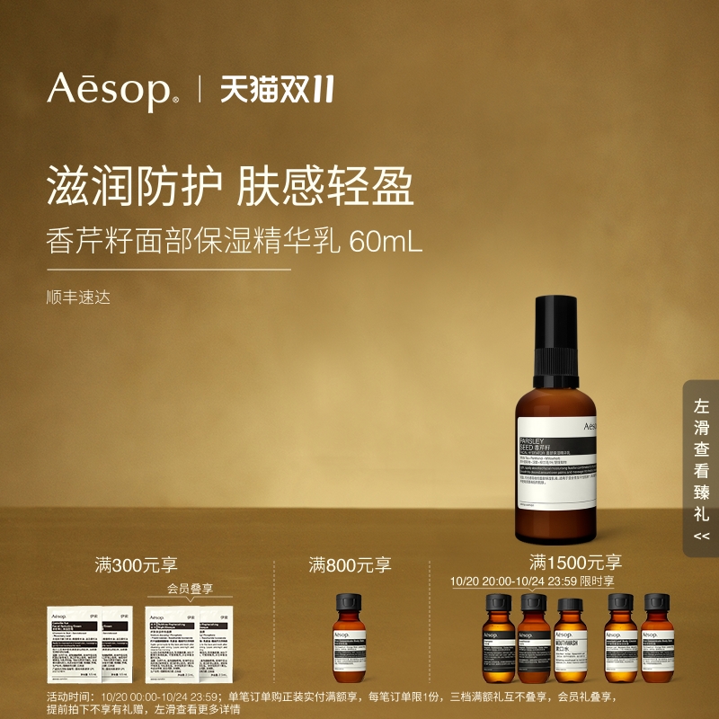 Aesop伊索香芹籽面部保湿精华乳