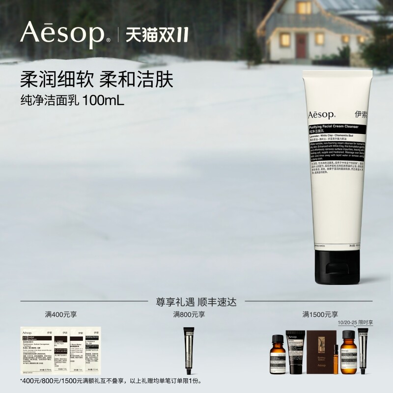 【双11活动】Aesop伊索 纯净洁面乳清爽洗面奶女士男士生日礼物