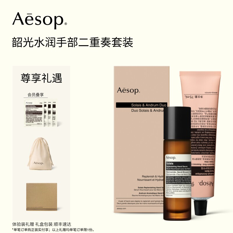 Aesop伊索手部护理两件组图片