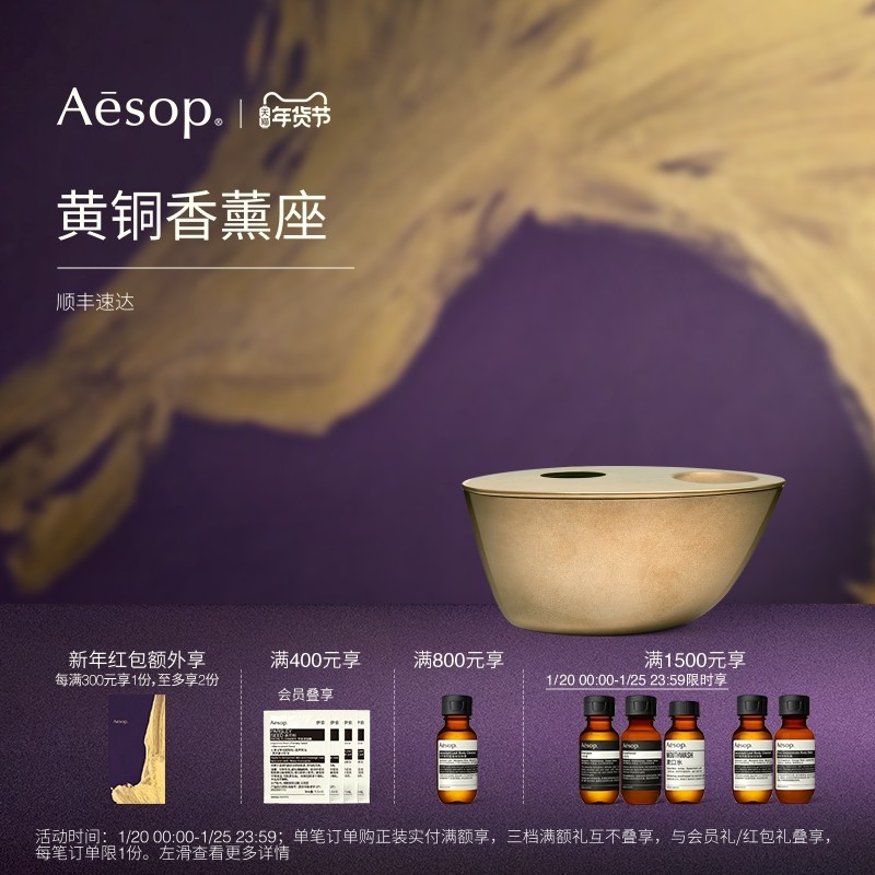 【新年礼物】Aesop伊索 黄铜香薰座 家居乔迁生日礼物送男士女士,美容护肤/美体/精油,香薰炉,淘宝优惠券,粉丝福利购,淘宝优惠卷