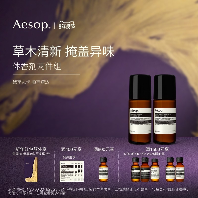 【新年礼物】Aesop伊索 滚珠式腋下体香剂 香体走珠男女适用礼物,彩妆/香水/美妆工具,便携香水滚珠,淘宝优惠券,粉丝福利购,淘宝优惠卷