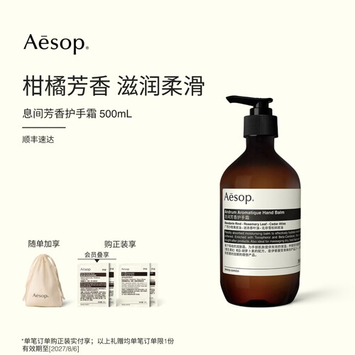 Aesop伊索息间芳香护手霜