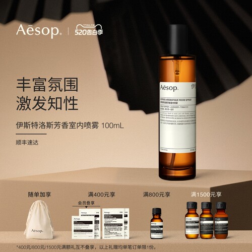 Aesop伊索伊斯特洛斯室内喷雾