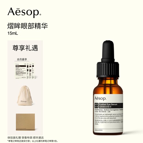 Aesop伊索熠眸眼部精华