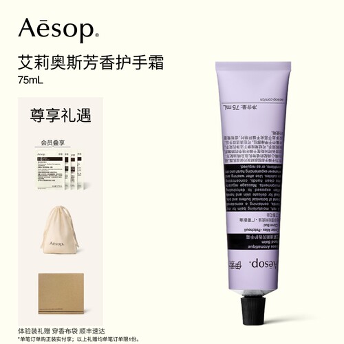 Aesop伊索艾莉奥斯芳香护手霜