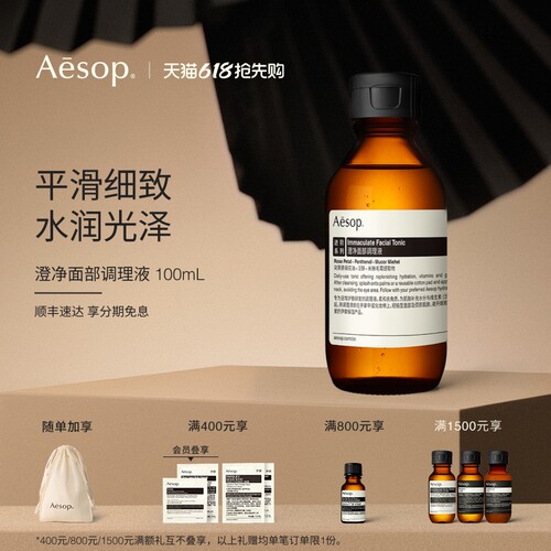 Aesop伊索澄净面部调理液