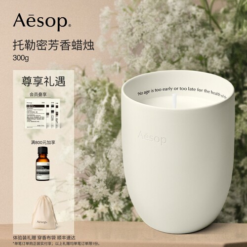 Aesop伊索托勒密芳香蜡烛