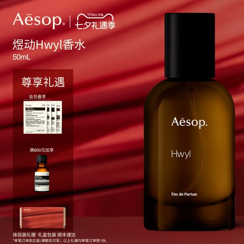 Aesop伊索煜动香水Hwyl