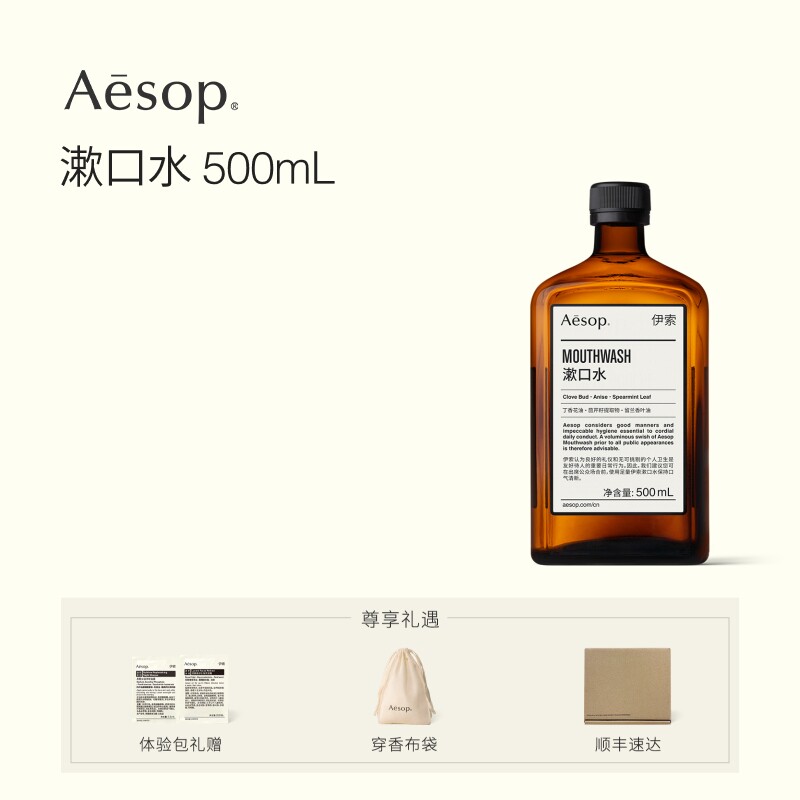 【官方正品】Aesop伊索 漱口水 清新口腔气息男士女士生日礼物