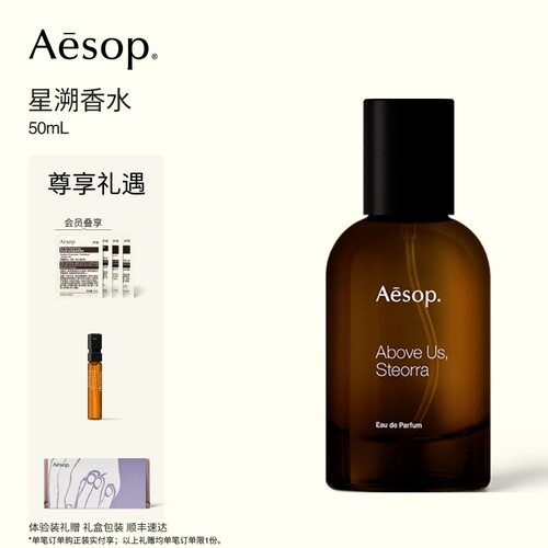 Aesop伊索星溯香水50mL