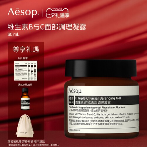 Aesop伊索维生素B与C调理凝露
