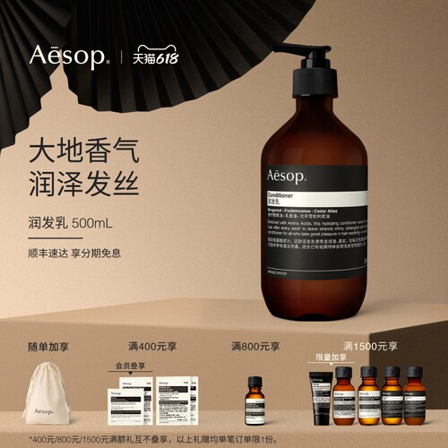 Aesop伊索润发乳护发素