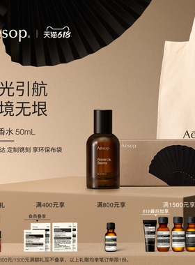 【新品上市】Aesop伊索 星溯香水Above Us Steorra苍穹之上引礼物