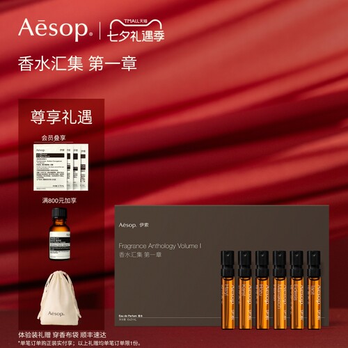 Aesop伊索香水汇集第一章