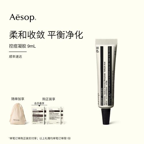 Aesop伊索控痘凝胶9mL
