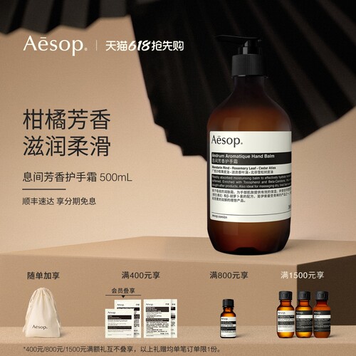 Aesop伊索息间芳香护手霜