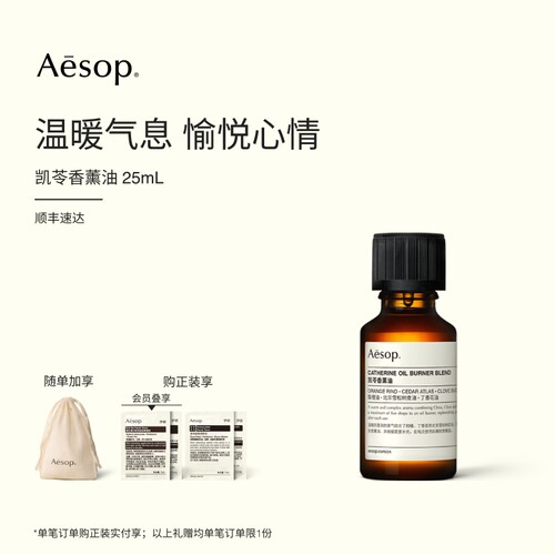 Aesop伊索凯苓香薰油