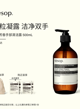 【官方正品】Aesop伊索 尊澄芳香手部清洁露 洗手液生日礼物男女