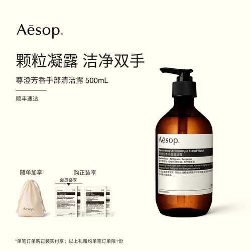 Aesop伊索尊澄芳香手部清洁露