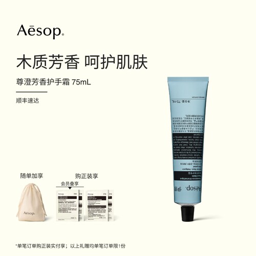 Aesop伊索尊澄芳香护手霜