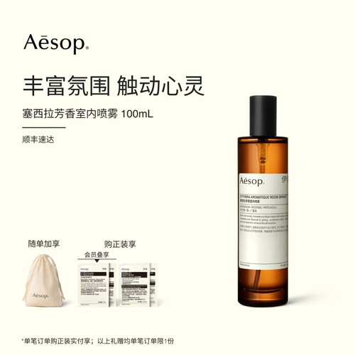 Aesop伊索塞西拉芳香室内喷雾