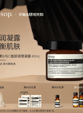【618活动】Aesop伊索 维生素B与C面部调理凝露b3c面霜护肤保湿
