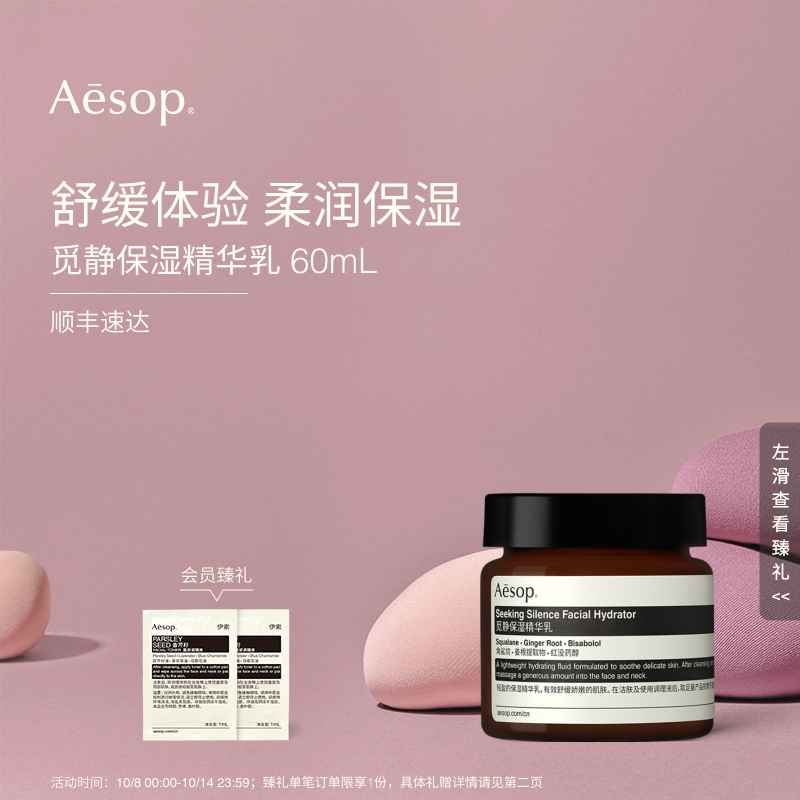 Aesop伊索觅静保湿精华乳