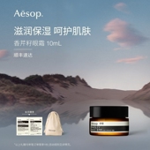 滋润眼周干皮保湿 香芹籽眼霜 Aesop伊索 生日礼物 官方正品