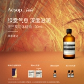 Aesop伊索 情人节礼物 天竺葵润体精油按摩油身体油spa精油礼