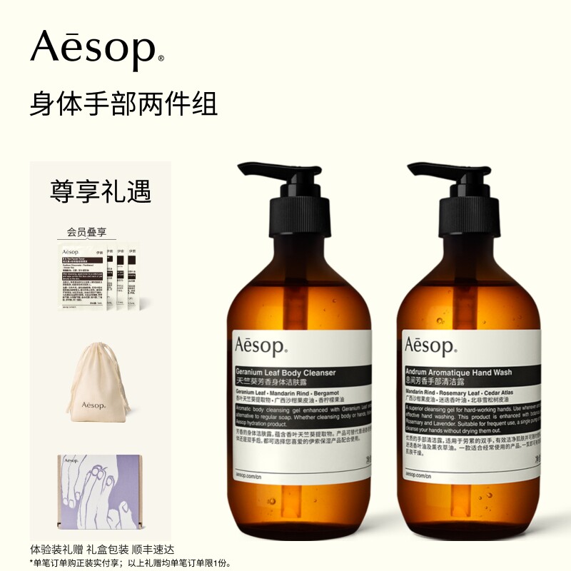 Aesop伊索身体手部两件组图片