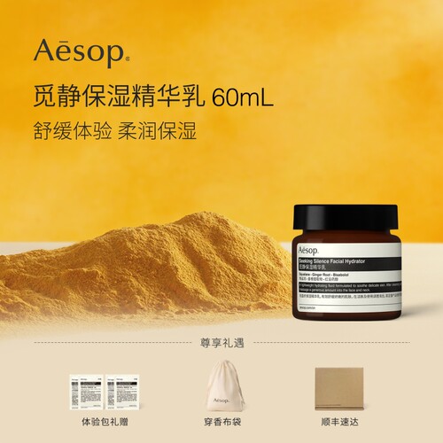 Aesop伊索觅静保湿精华乳