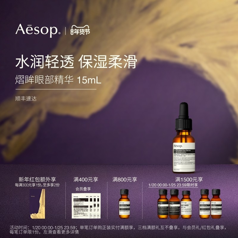 【新年礼物】Aesop伊索 熠眸眼部精华 眼部保湿护肤品男女士礼物,美容护肤/美体/精油,眼部精华,淘宝优惠券,粉丝福利购,淘宝优惠卷