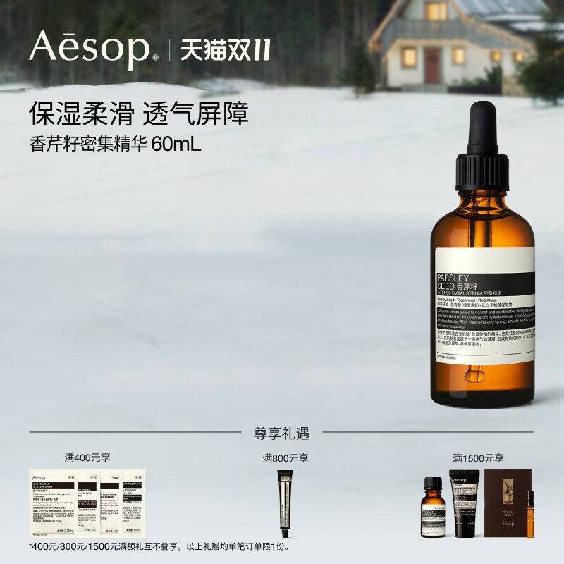 【双11活动】Aesop伊索 香芹籽密集精华面部保湿护肤礼物男女适用