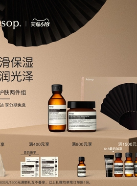 【618活动】Aesop伊索澄净面部调理液+B3C面霜保湿滋润护肤套组